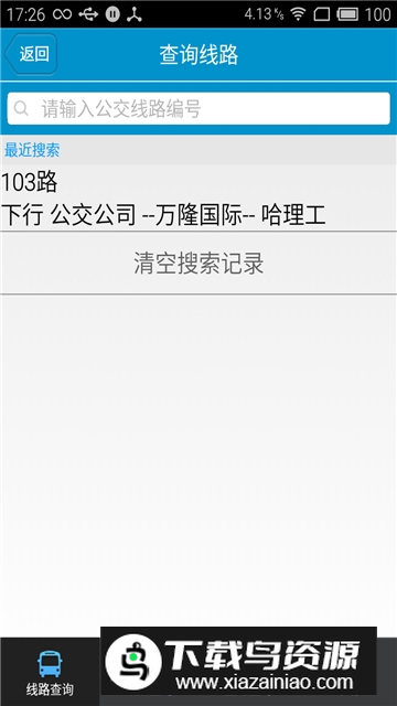 荣成智能掌上公交官方版APP最新版下载截图1