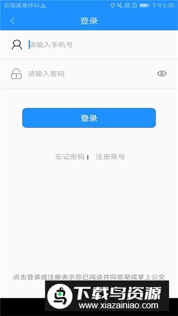 荣成智能掌上公交官方版APP最新版下载截图2