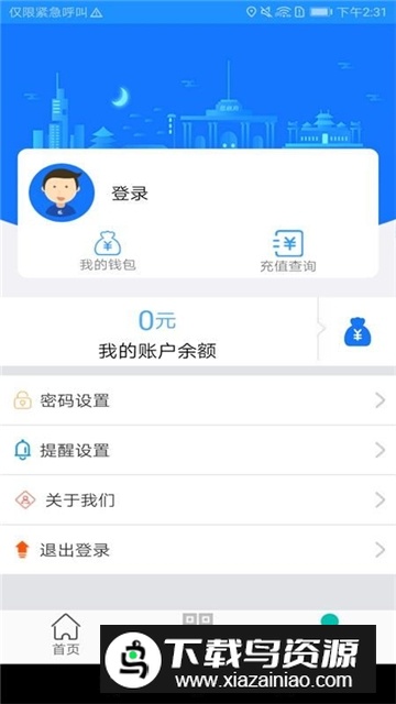 荣成智能掌上公交官方版APP最新版下载截图4