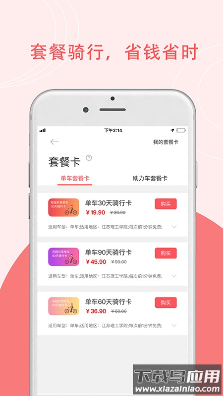 7ma出行app截图2