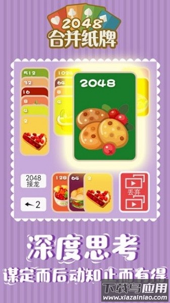 2048合并纸牌最新版截图1