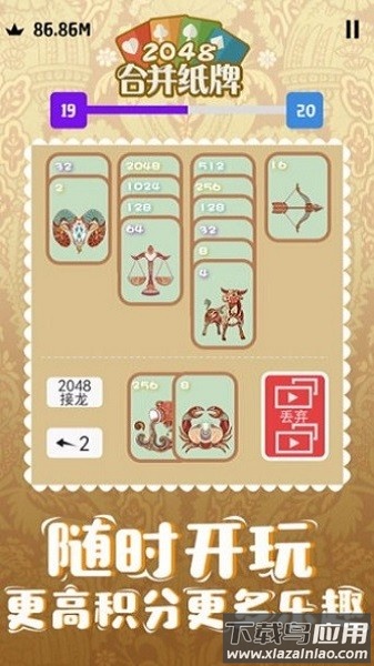 2048合并纸牌最新版截图2