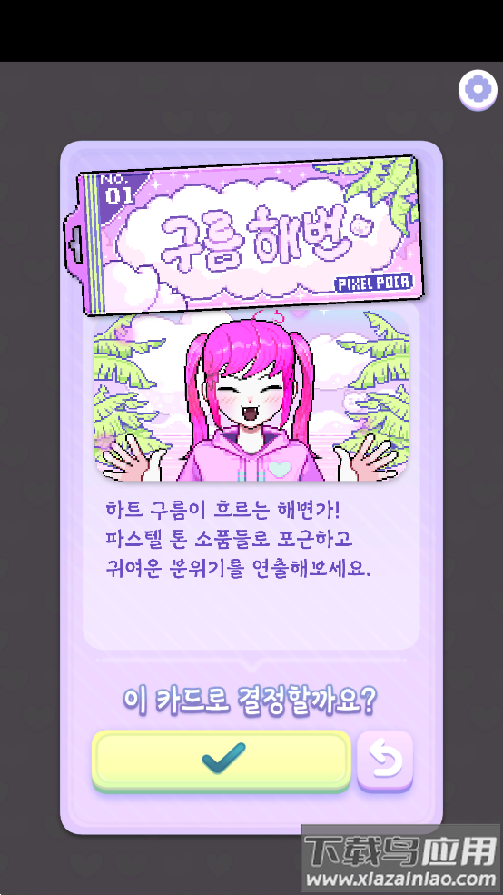 像素少女波卡Pixel Poca截图3