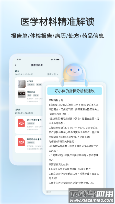 好伴AI app截图2