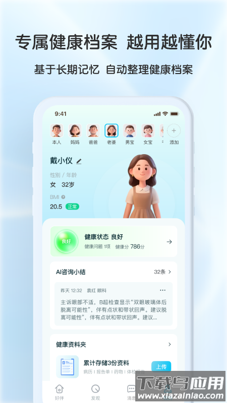 好伴AI app截图3
