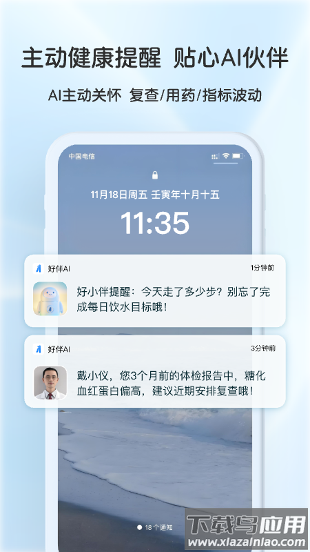好伴AI app截图5