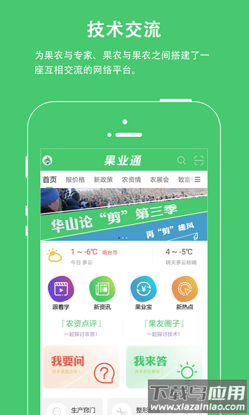 果业通网手机版截图1