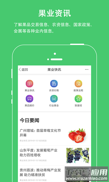 果业通网手机版截图2