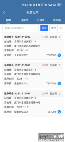 开创畅行app司机端截图2