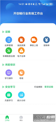开创畅行app司机端截图4