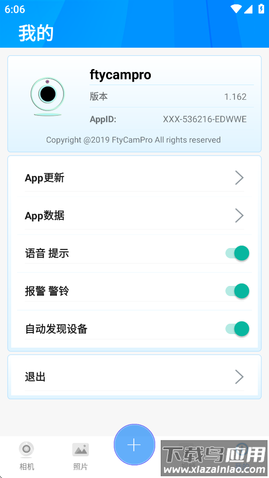 ftycampro监控软件下载并安装截图4