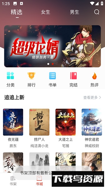 追追阅读
