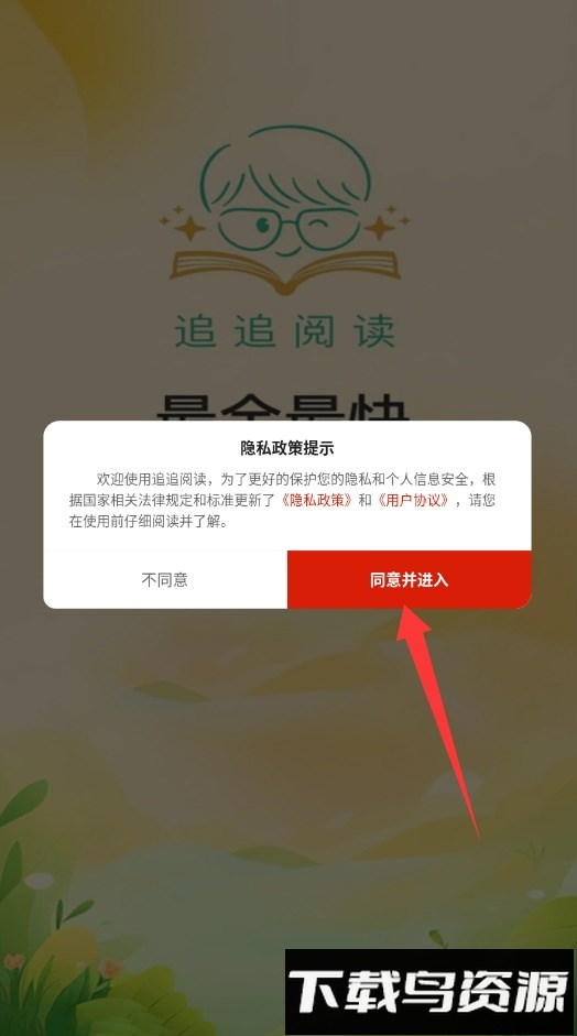 追追阅读