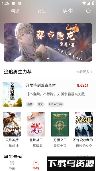 追追阅读截图3