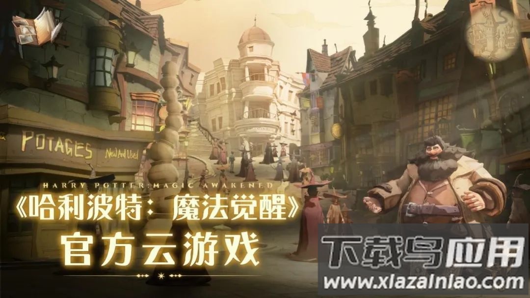 云哈利波特：魔法觉醒app截图4