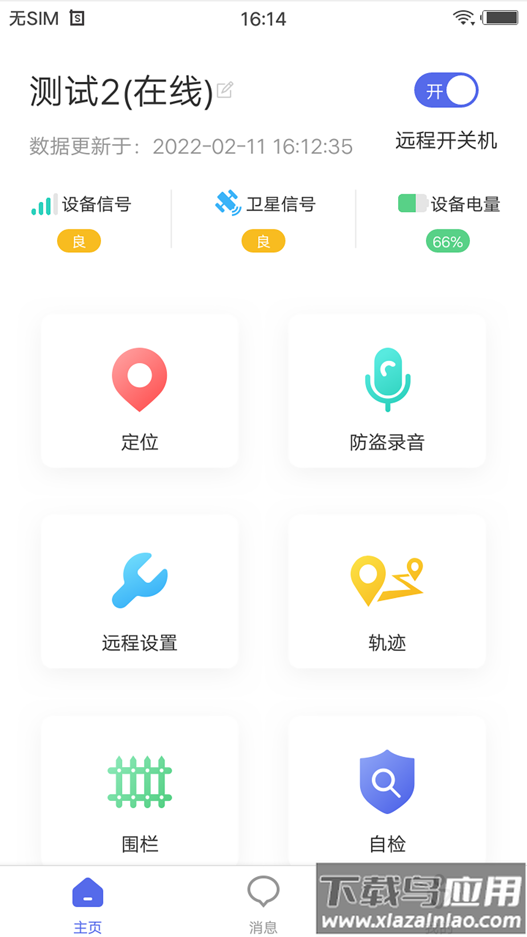 智安星app下载安装