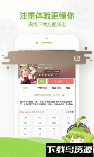 追追漫画手机版截图1