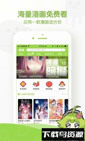 追追漫画手机版截图4