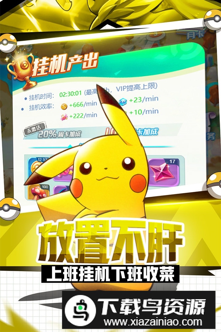 英雄训练师破解版无限钻石金币版截图1