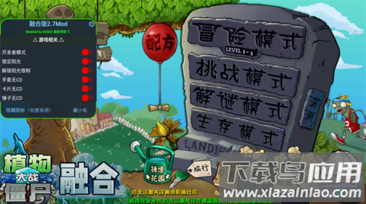 植物大战僵尸融合版内置菜单截图1