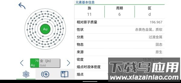 i元素周期表软件截图3