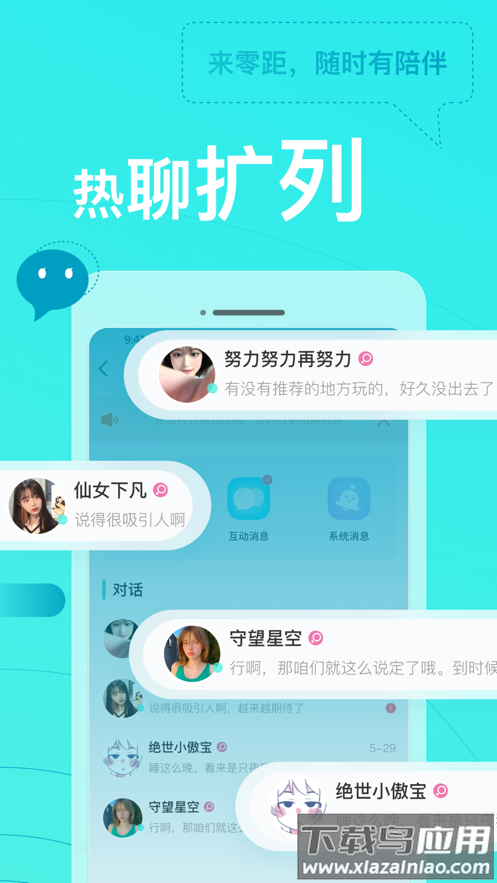 零距app截图1