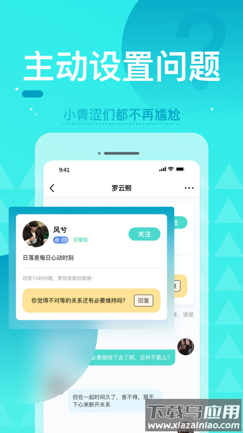 零距app截图3