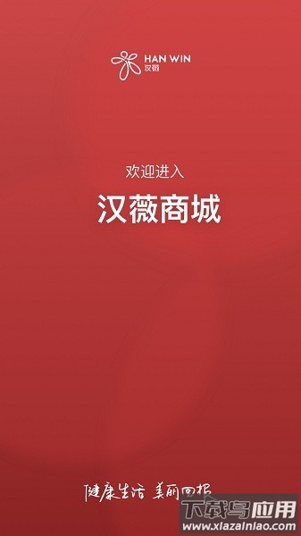 汉薇商城平台截图2