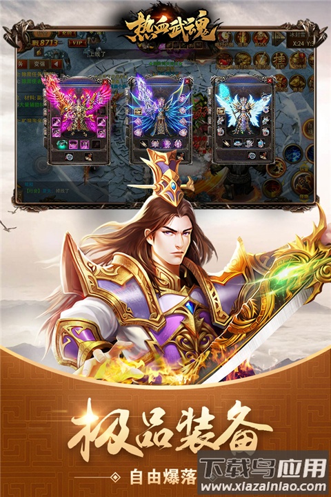 热血武魂手游官方版截图1