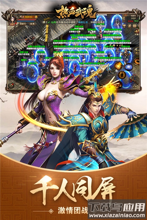 热血武魂手游官方版截图2