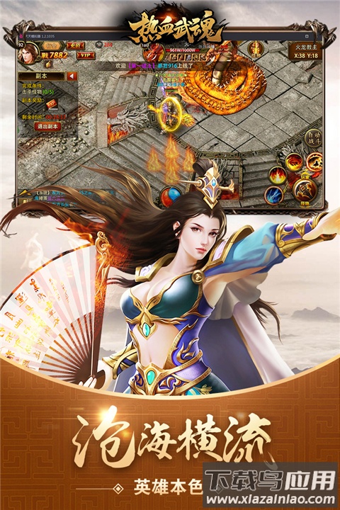 热血武魂手游官方版截图3