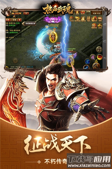 热血武魂手游官方版截图4