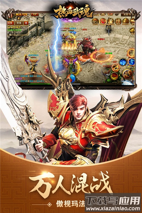 热血武魂手游官方版截图5