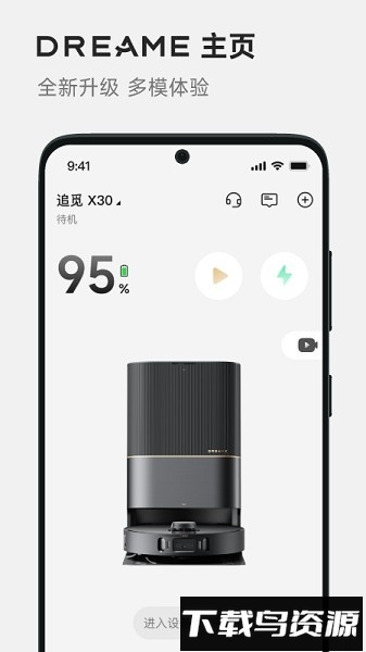 追觅生活截图1