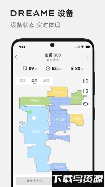 追觅生活截图3