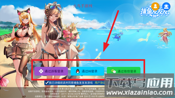 捕鱼发发发安卓版
