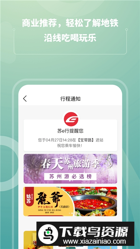 苏e行最新版本下载安装截图1