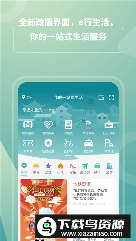 苏e行最新版本下载安装截图4