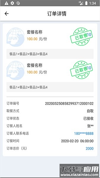 u饭云餐服务平台截图1