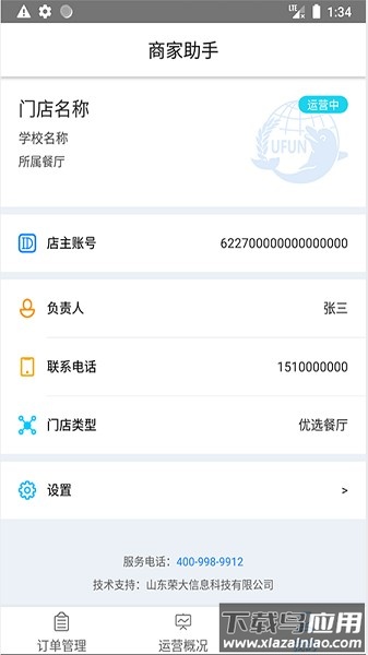 u饭云餐服务平台截图2