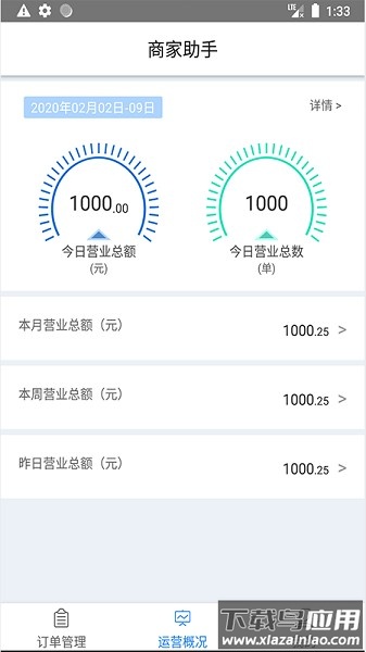 u饭云餐服务平台截图3