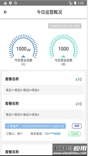 u饭云餐服务平台截图4