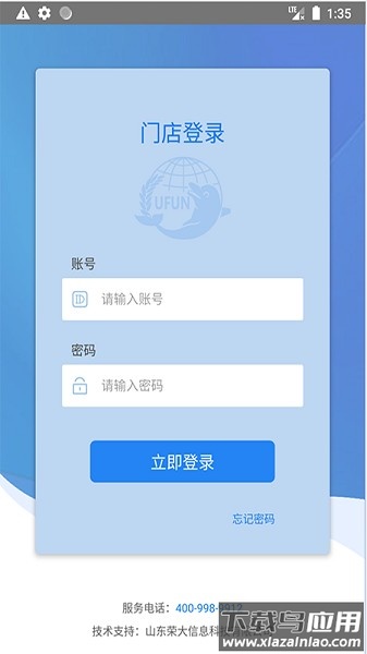 u饭云餐服务平台截图5