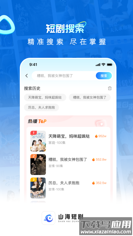 山海短剧app最新版下载截图2
