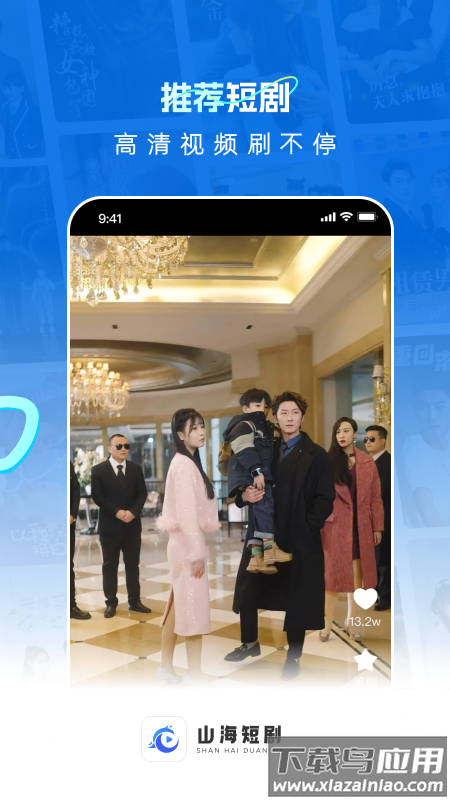 山海短剧app最新版下载截图4