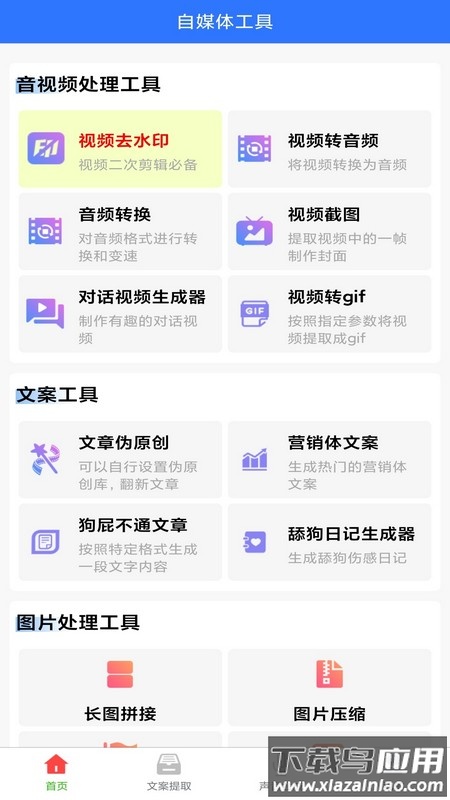 自媒体工具app截图4