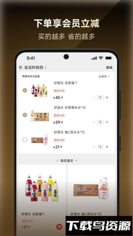 追觅甄选截图1