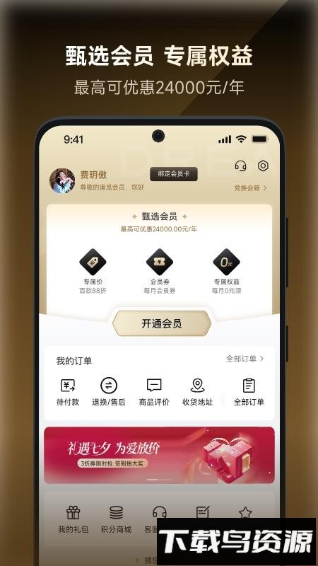 追觅甄选截图3