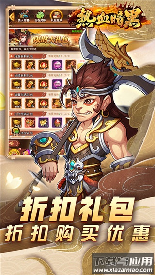 热血暗黑0.1折版截图1