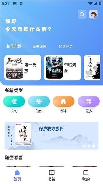 苍云阅读最新版截图1